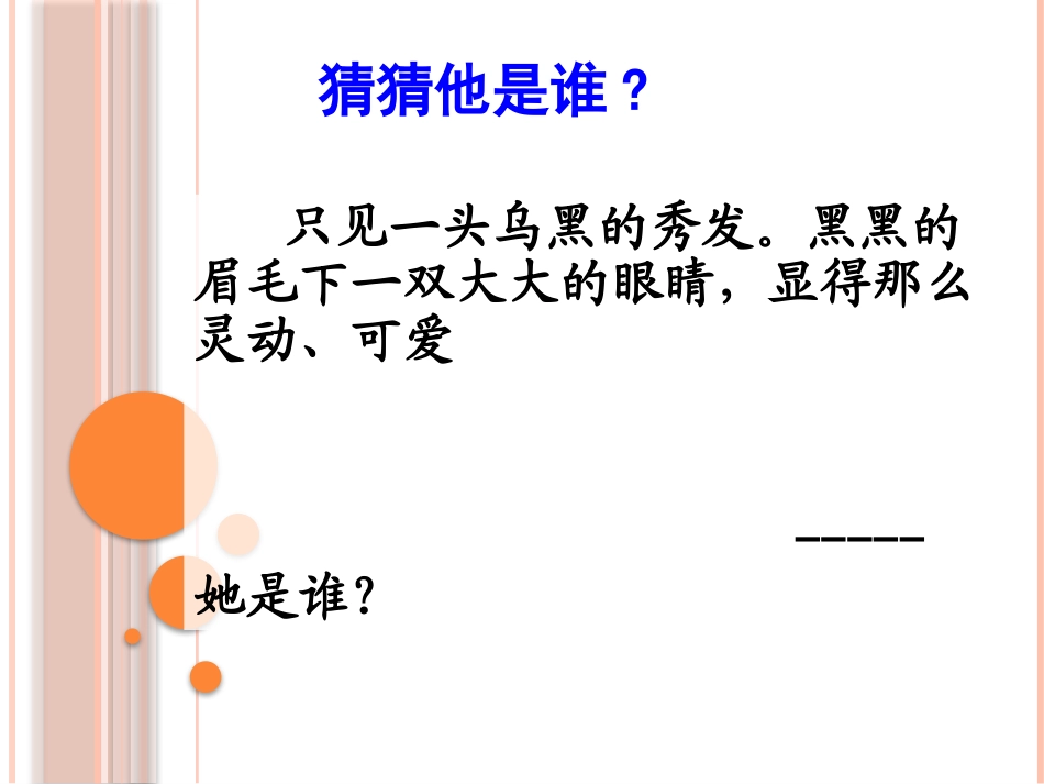 (部编)初中语文人教2011课标版七年级上册如何写活一个人_第3页