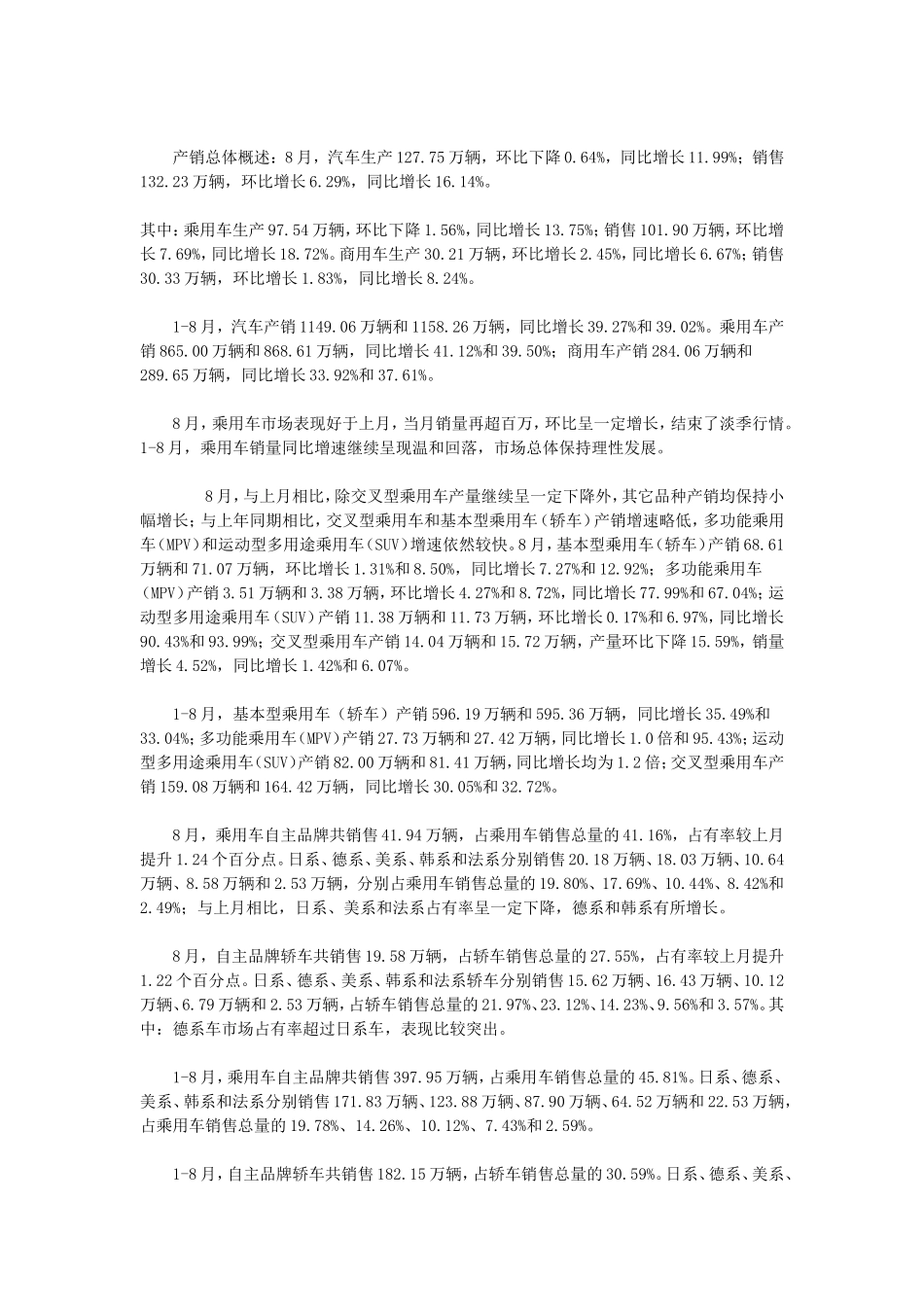 (精品)2010年8月全国汽车销量排行报告_第2页