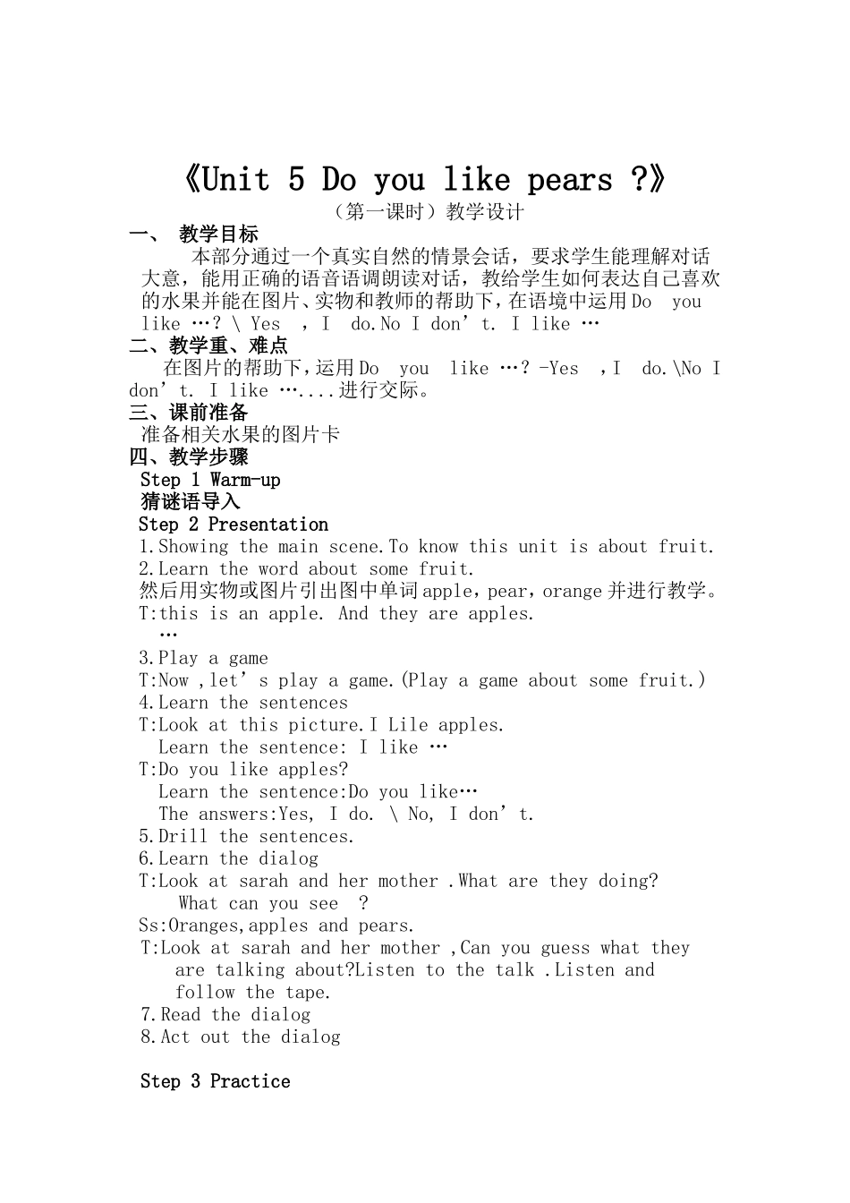 unit5doyoulikepears教学设计_第2页
