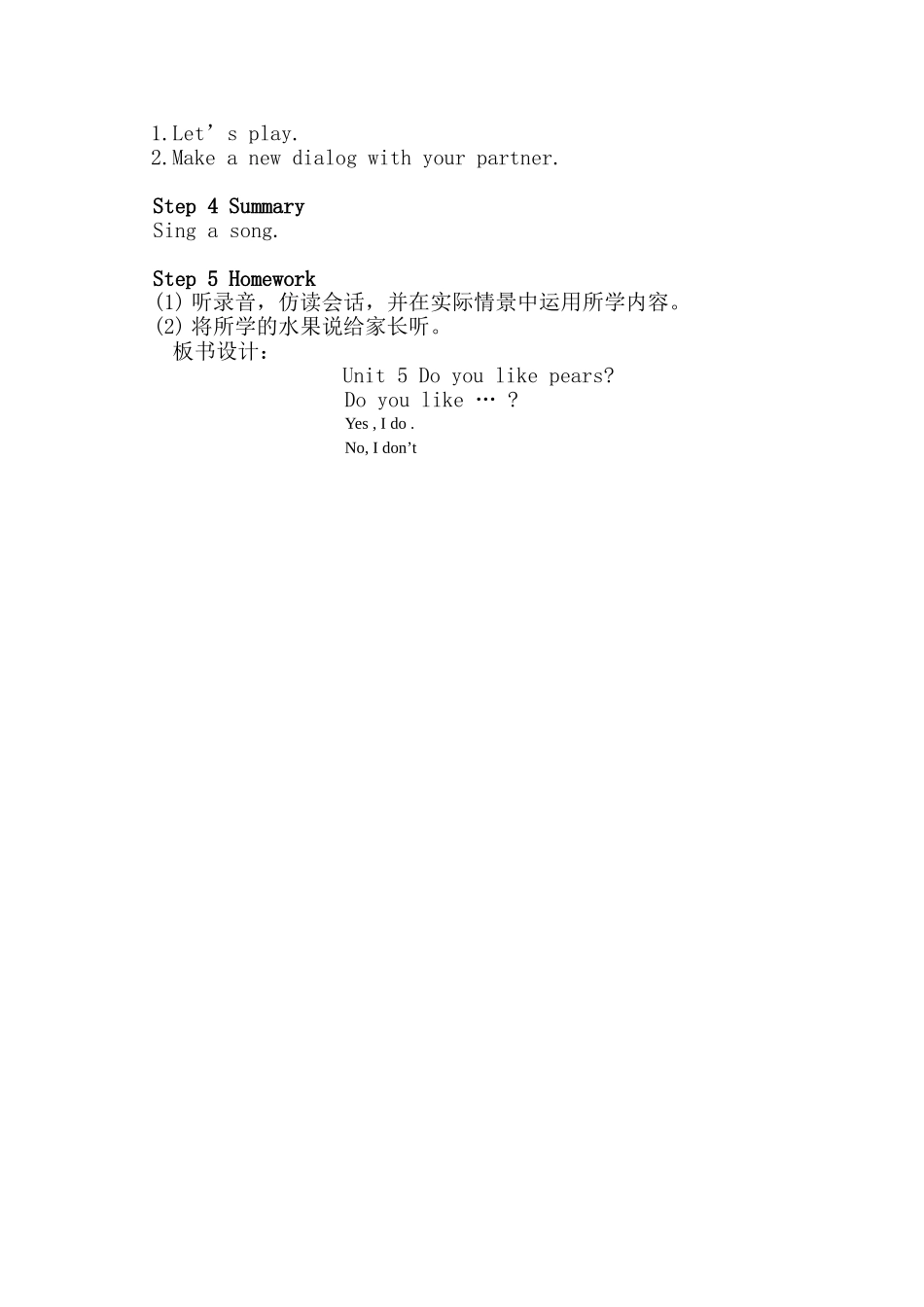 unit5doyoulikepears教学设计_第3页