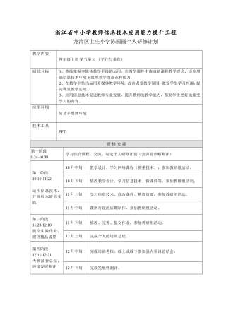 陈圆圆个人研修计划