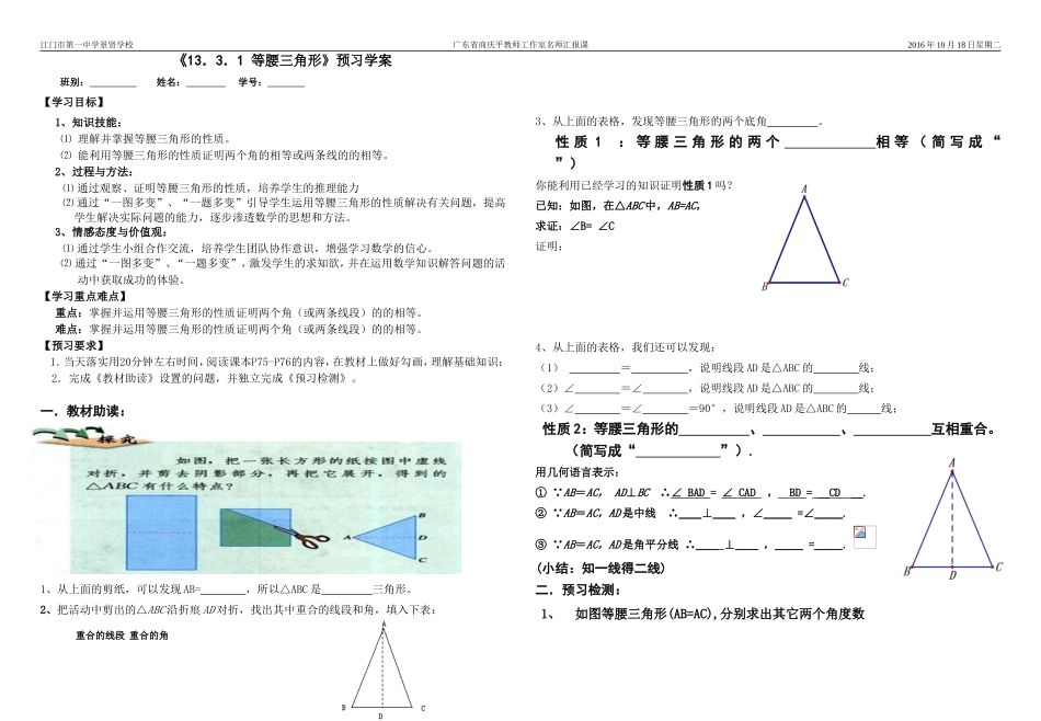 等腰三角形的性质及其运用_第1页