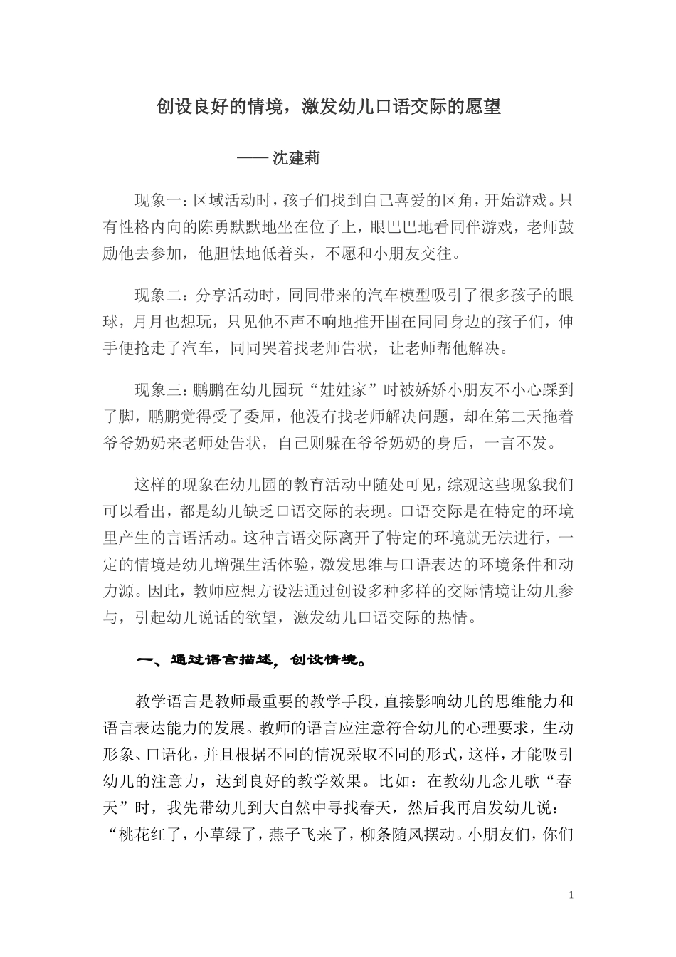 创设良好的情1_第1页