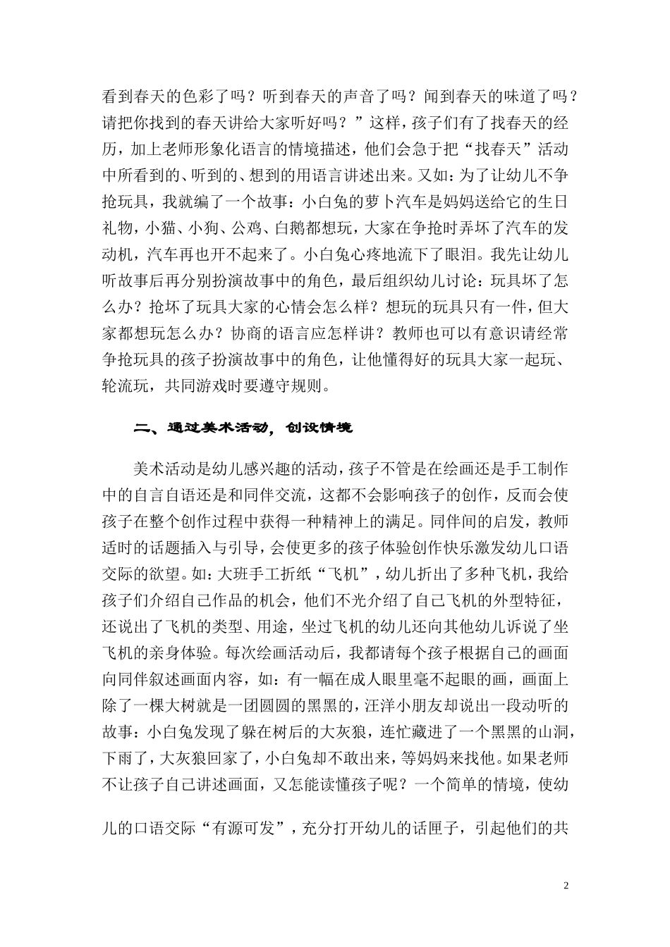 创设良好的情1_第2页