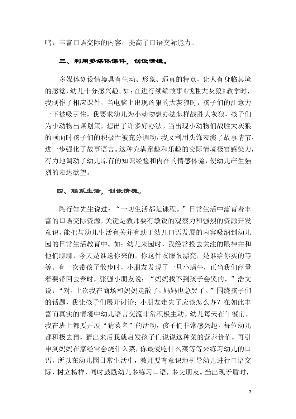 创设良好的情1_第3页