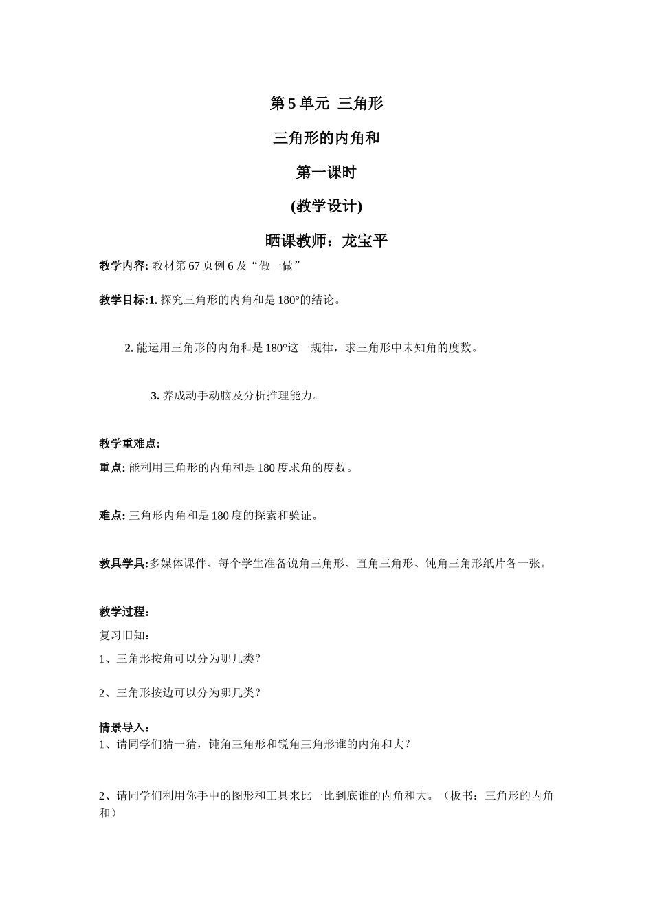 人教2011版小学数学四年级三角形的内角和第一课时_第1页