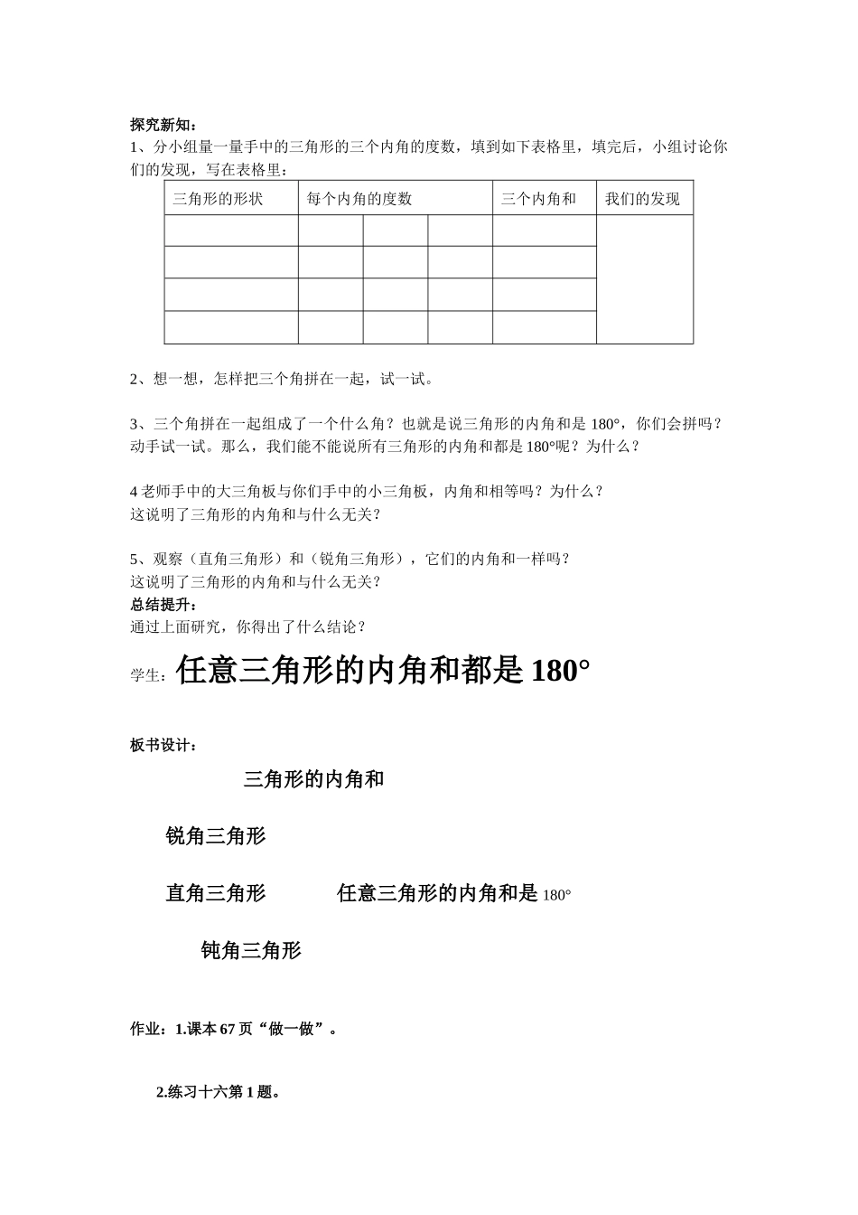人教2011版小学数学四年级三角形的内角和第一课时_第2页