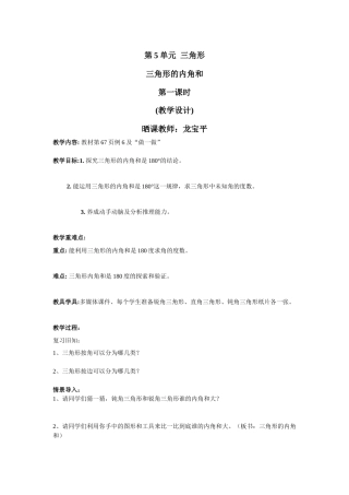 人教2011版小学数学四年级三角形的内角和第一课时