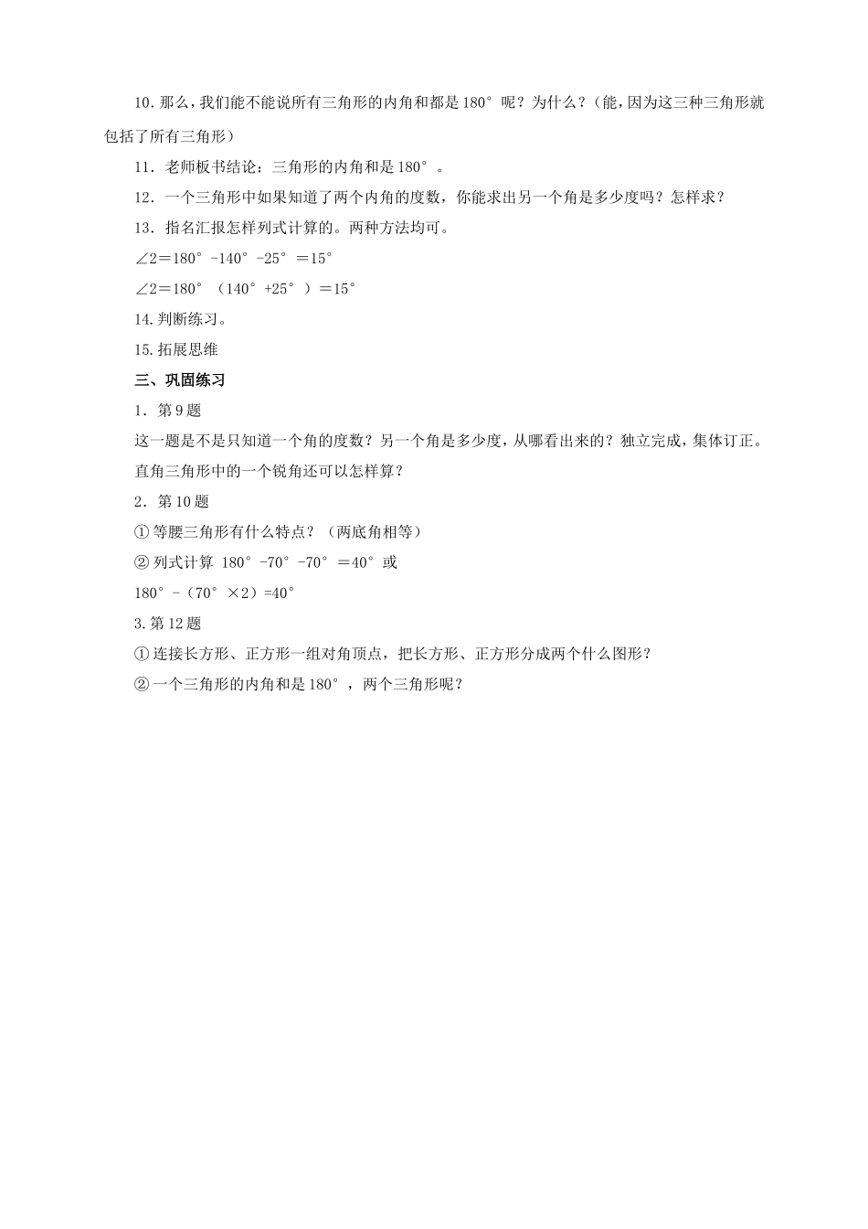 三角形的内角和教案_第2页