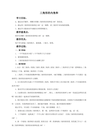 三角形的内角和教案