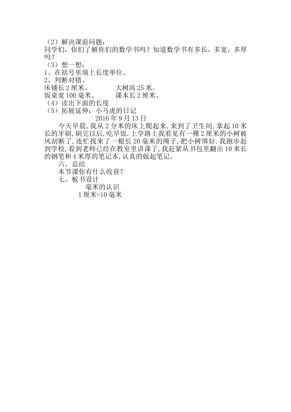 人教2011版小学数学三年级毫米的认识-(4)_第2页