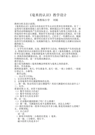人教2011版小学数学三年级毫米的认识-(4)