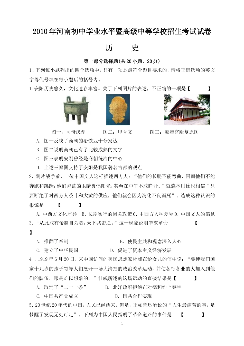 2010年河南初中学业水平暨高级中等学校招生考试试卷_第1页