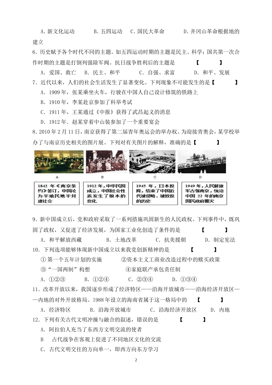 2010年河南初中学业水平暨高级中等学校招生考试试卷_第2页