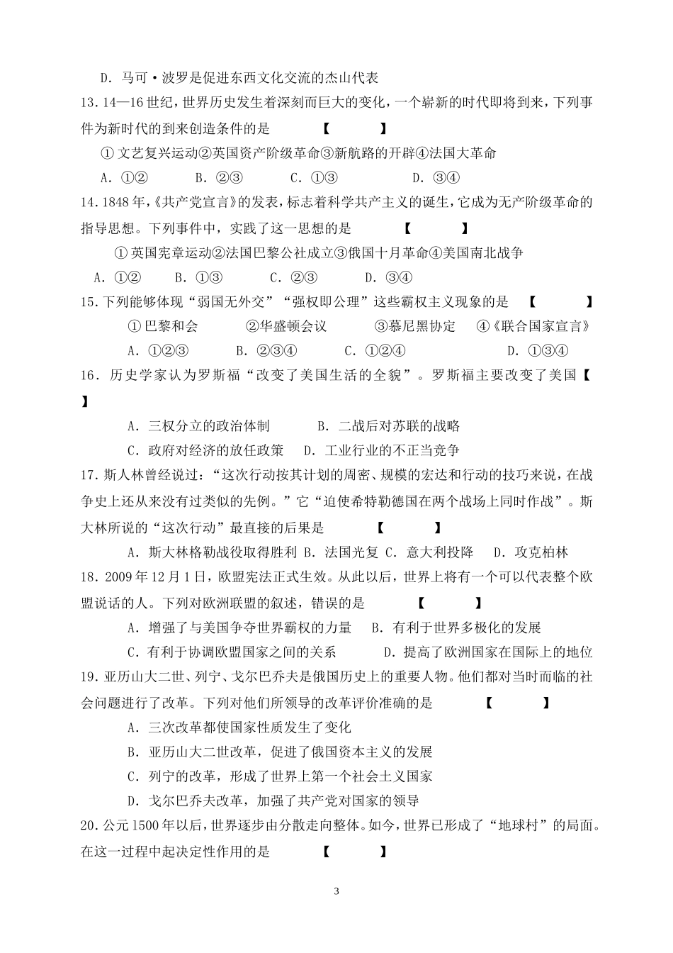 2010年河南初中学业水平暨高级中等学校招生考试试卷_第3页