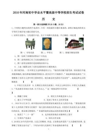2010年河南初中学业水平暨高级中等学校招生考试试卷