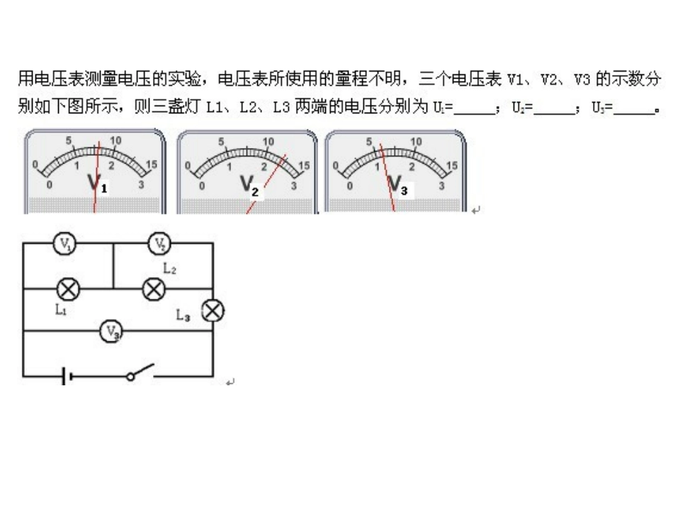 电压表的使用_第1页