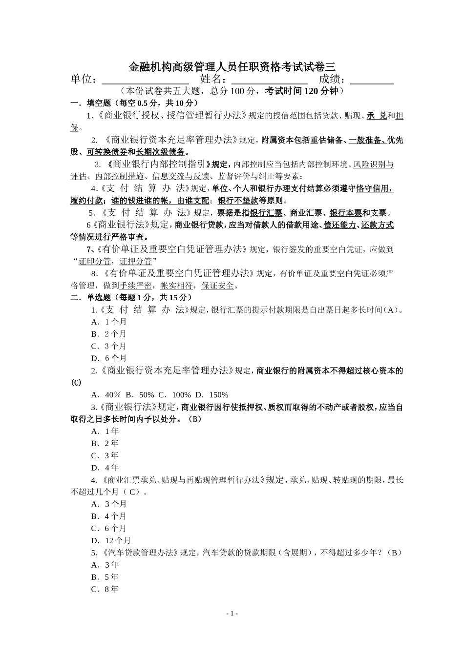 高管准入考试题库--参考试卷5_第1页