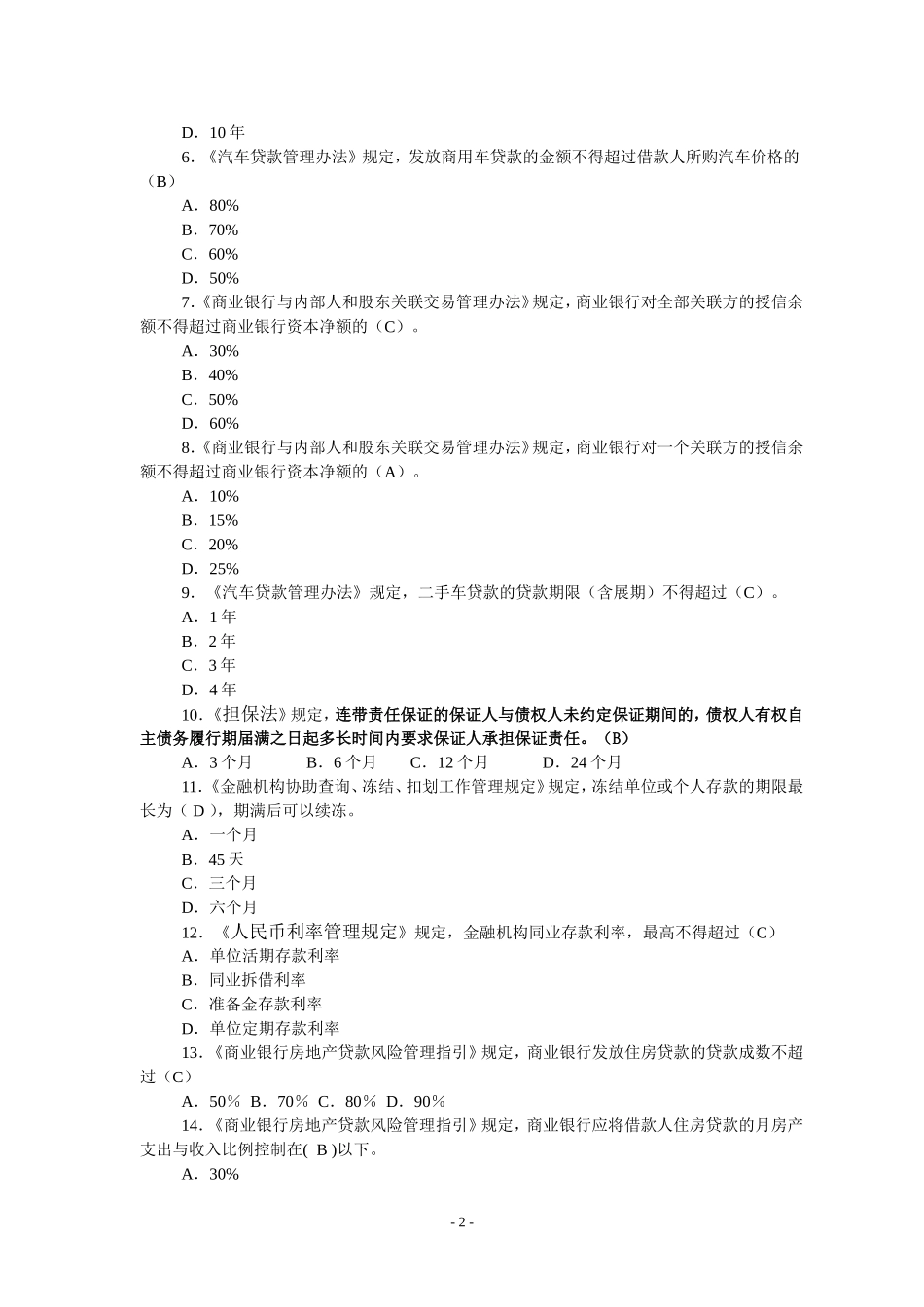 高管准入考试题库--参考试卷5_第2页