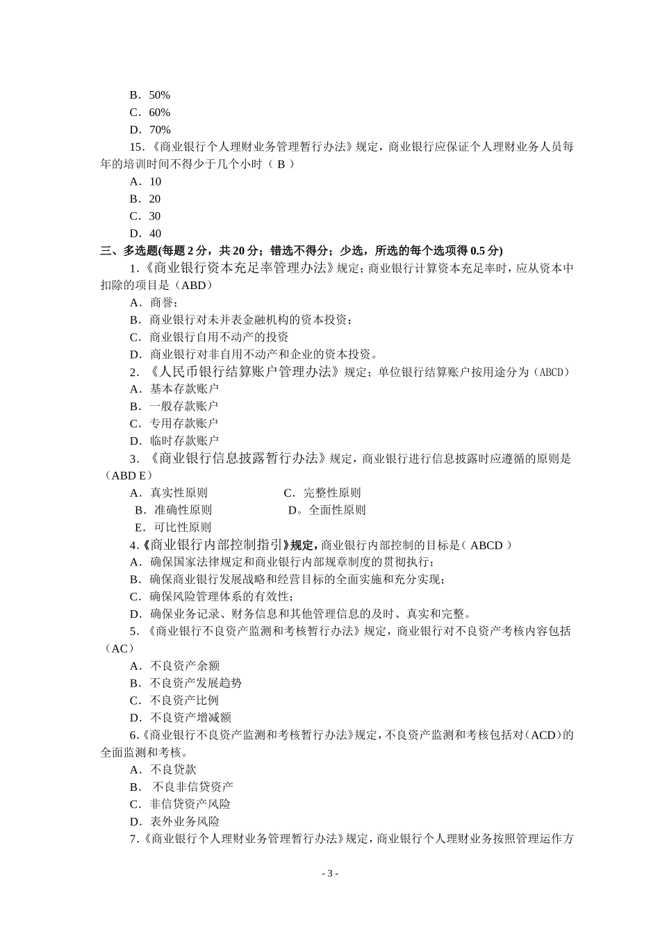 高管准入考试题库--参考试卷5_第3页