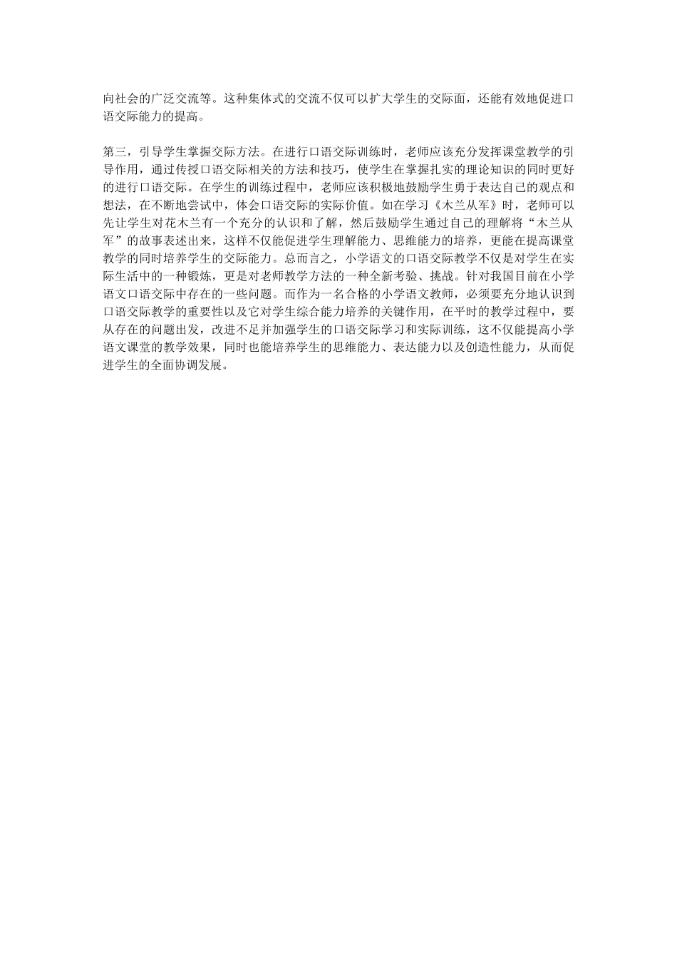 小学语文口语交际教学_第2页