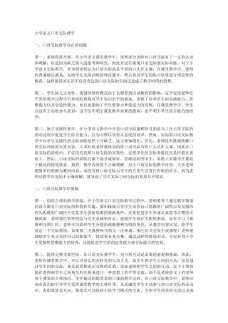 小学语文口语交际教学