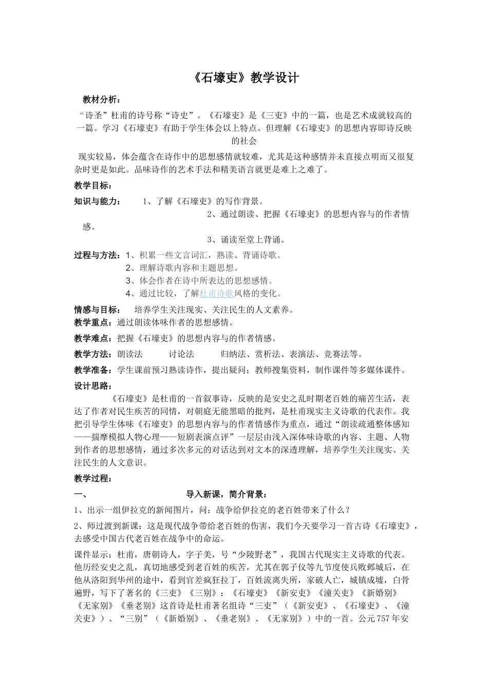 石壕吏教学设计_第1页