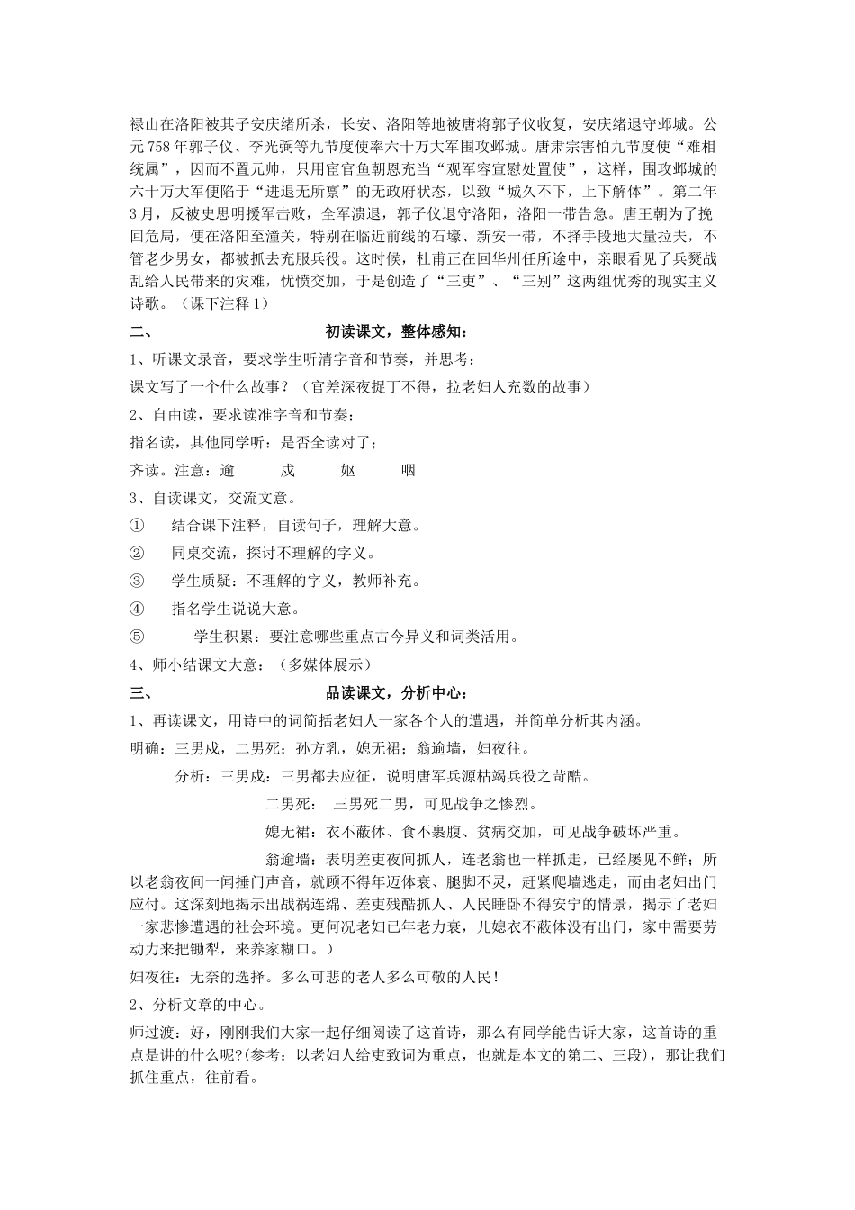 石壕吏教学设计_第2页