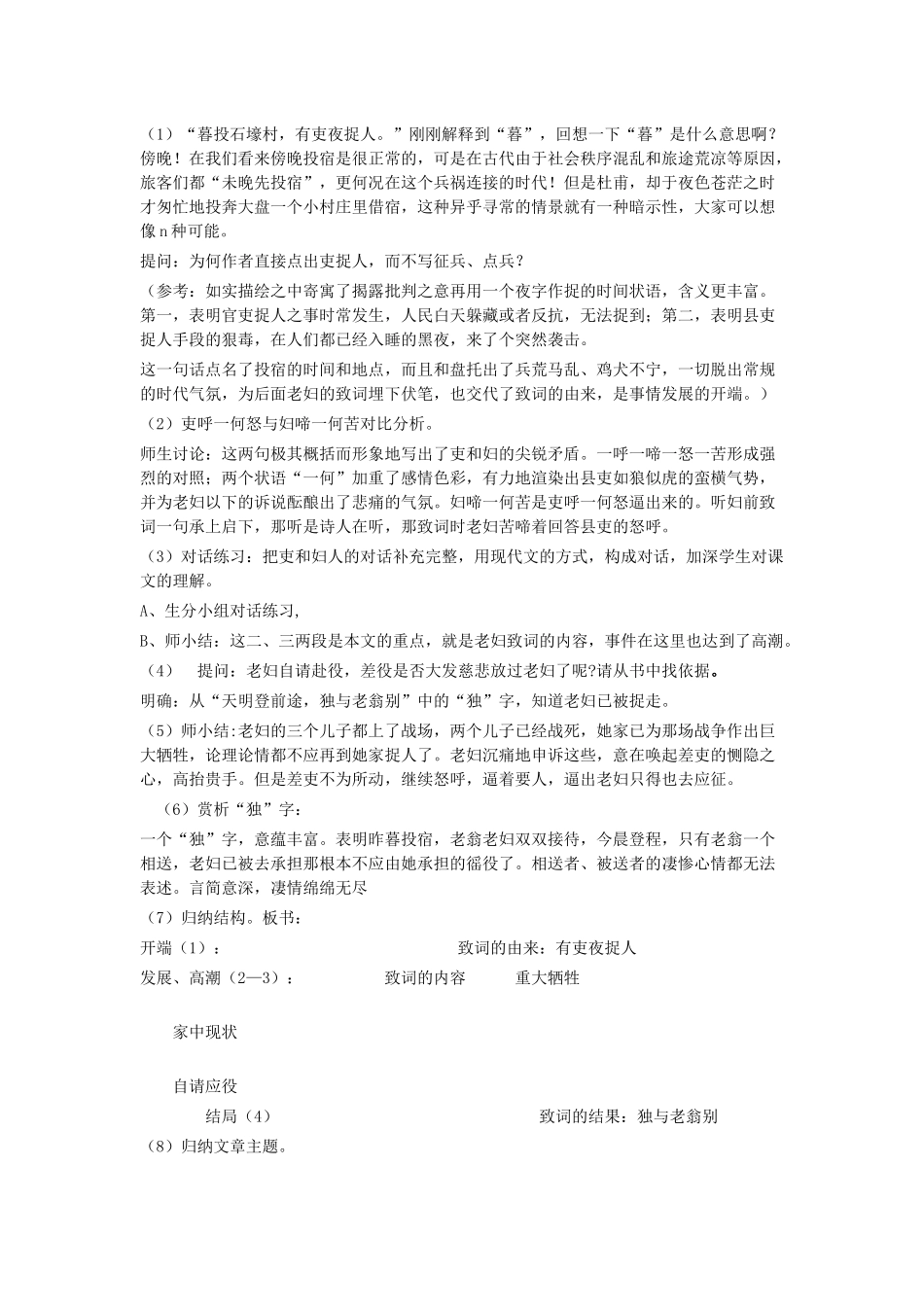 石壕吏教学设计_第3页