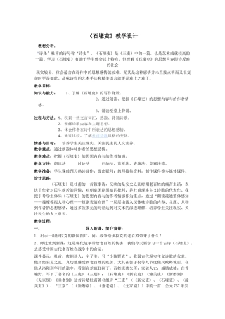 石壕吏教学设计