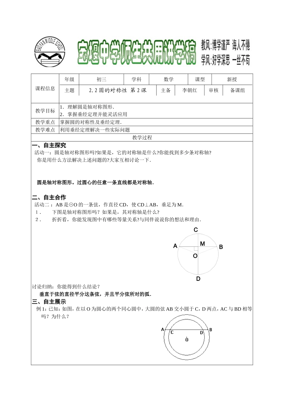 2.2圆的对称性第2课_第1页