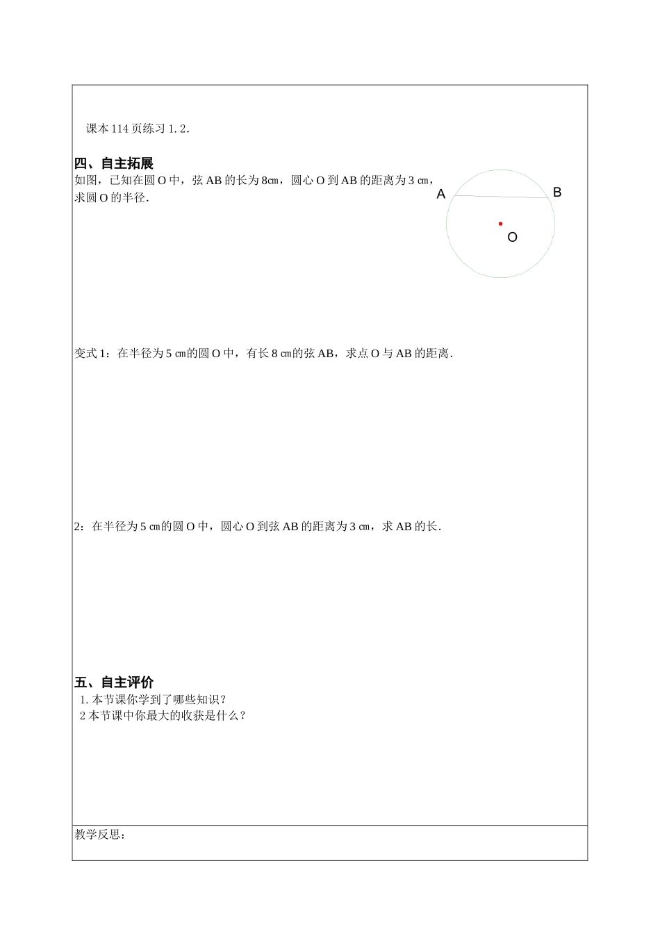 2.2圆的对称性第2课_第2页