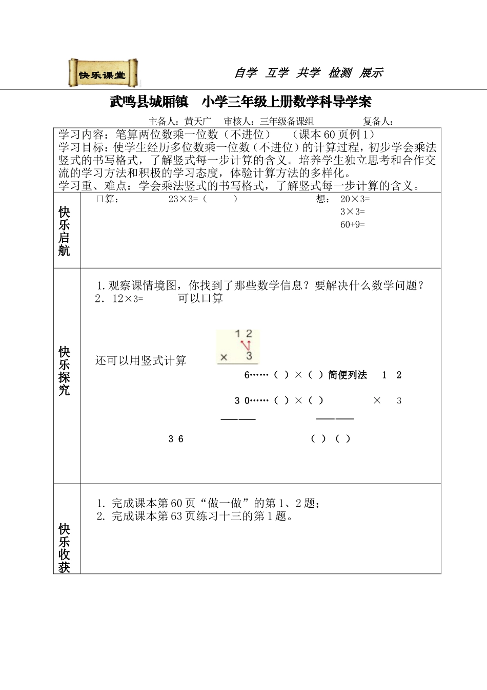 两位数乘一位数(不进位)2_第1页