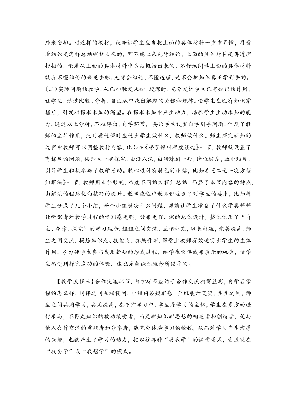 长清区初中数学青年教师说课活动的反思_第2页