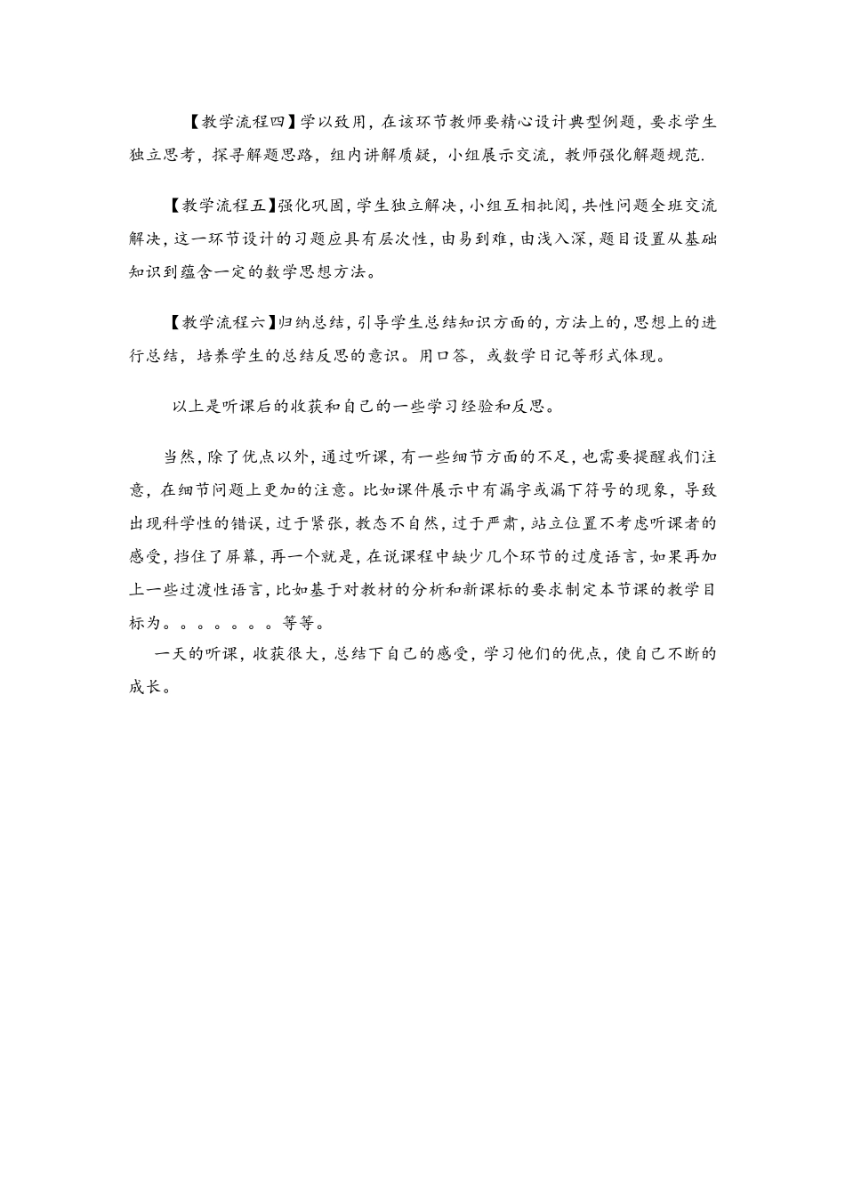 长清区初中数学青年教师说课活动的反思_第3页