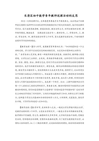 长清区初中数学青年教师说课活动的反思