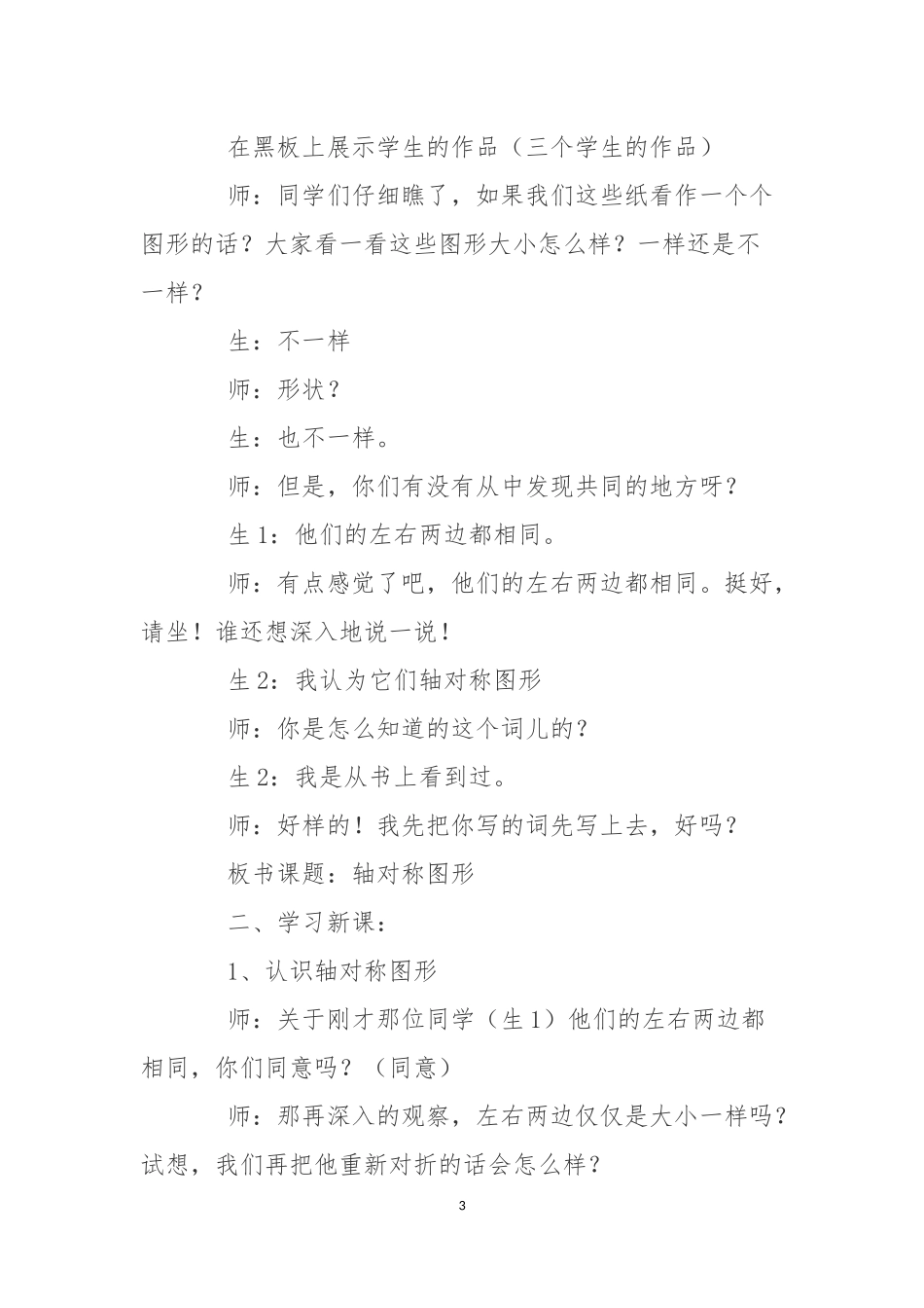 《轴对称图形》课堂实录_第3页