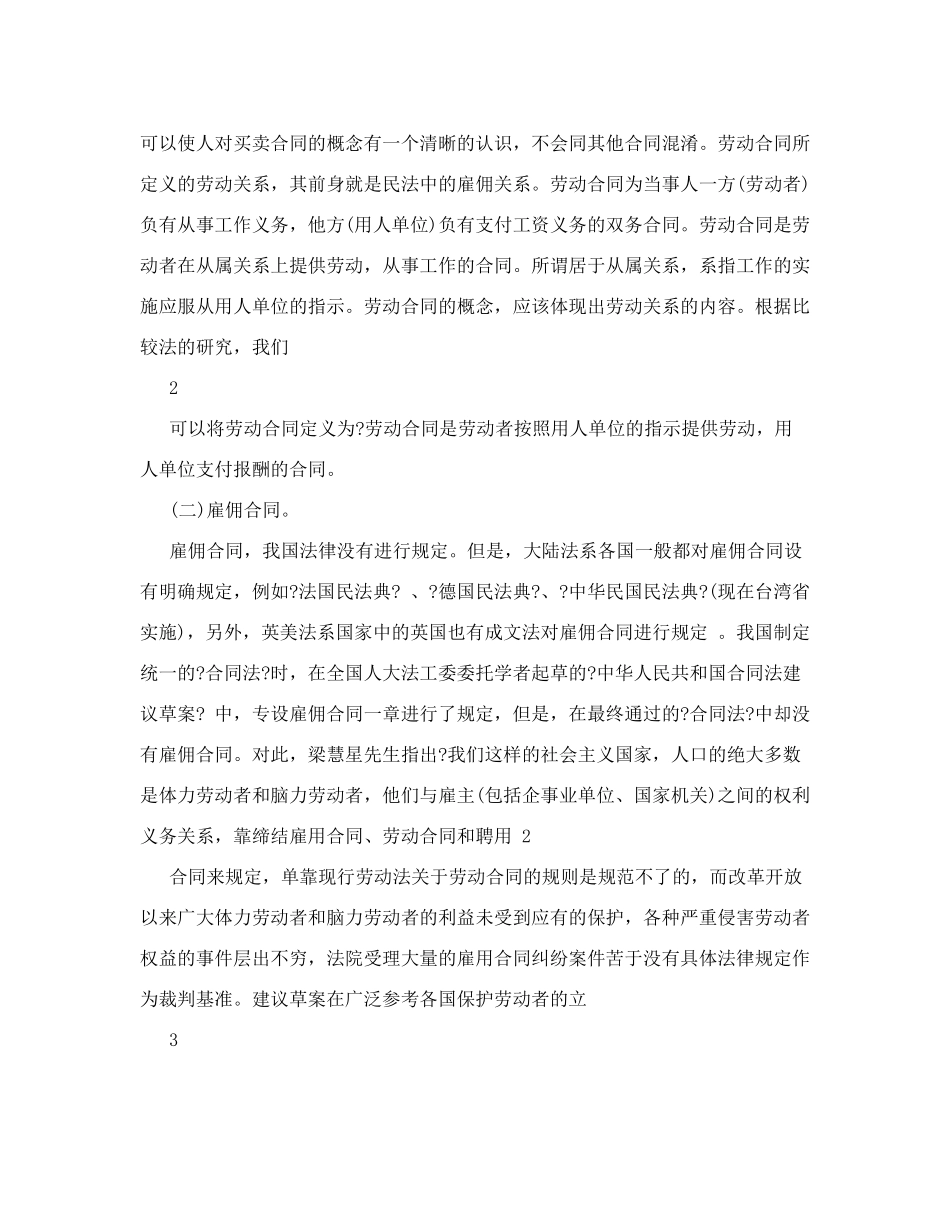 聘用合同-劳动合同_第2页