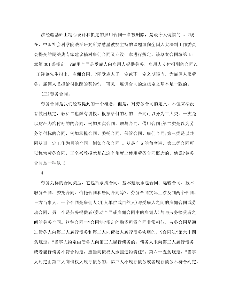 聘用合同-劳动合同_第3页