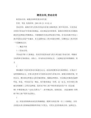 聘用合同-劳动合同