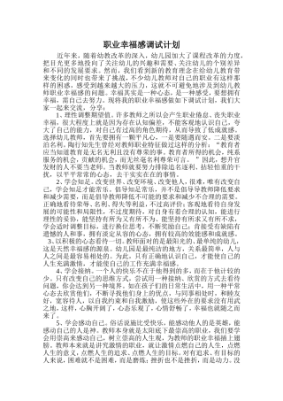 职业幸福感调试计划