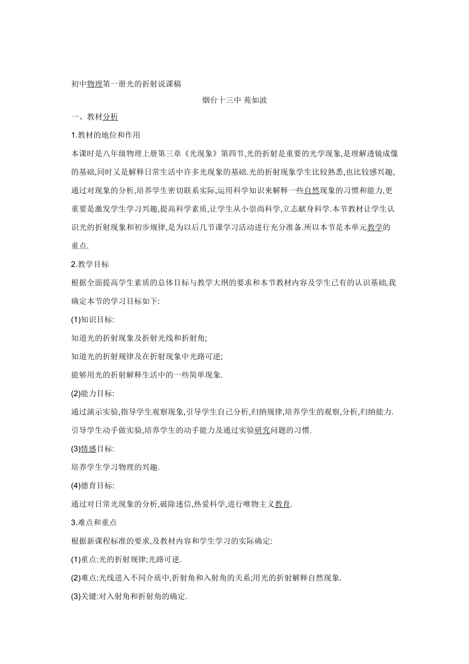 光的折射说篇稿_第1页