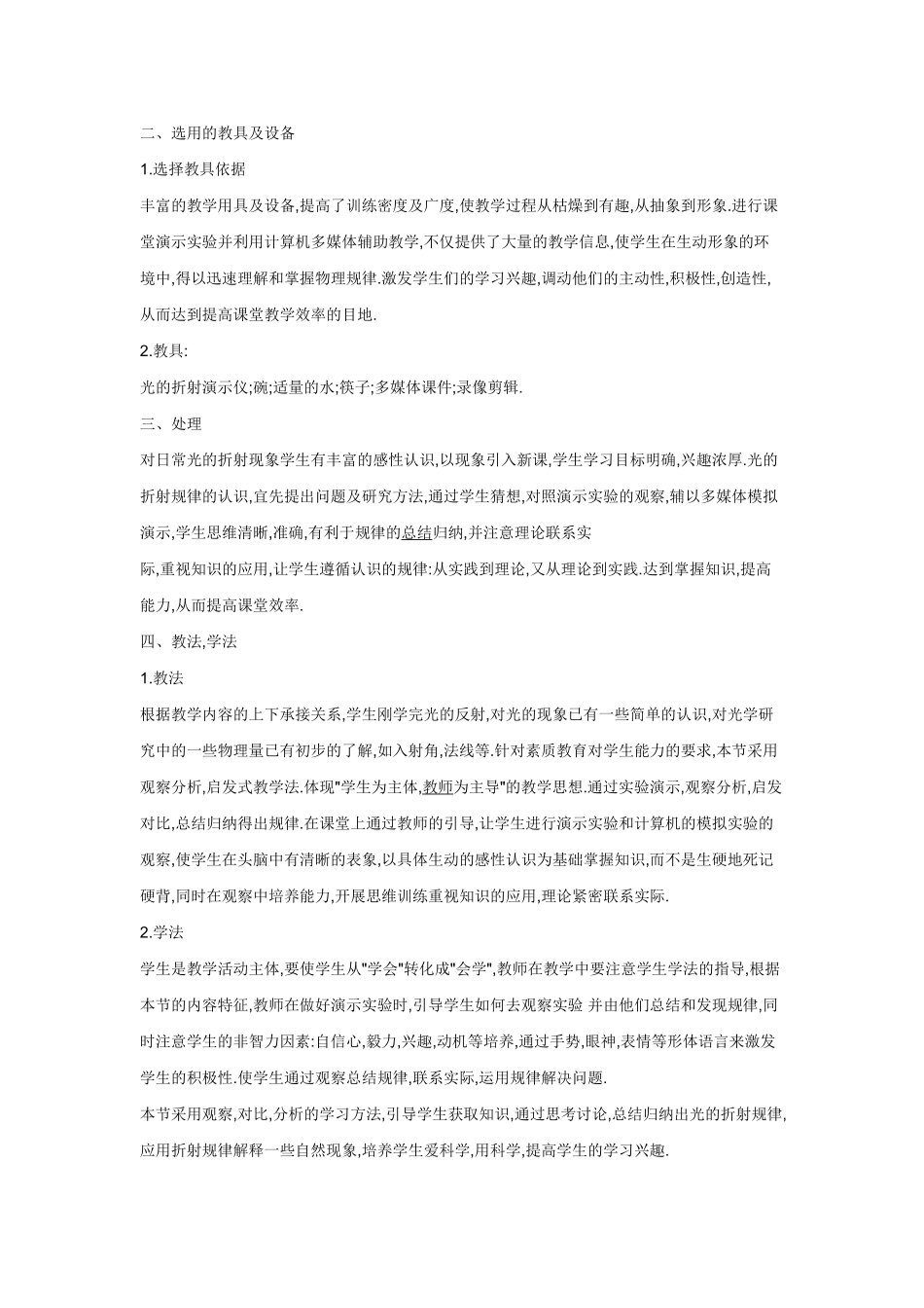 光的折射说篇稿_第2页