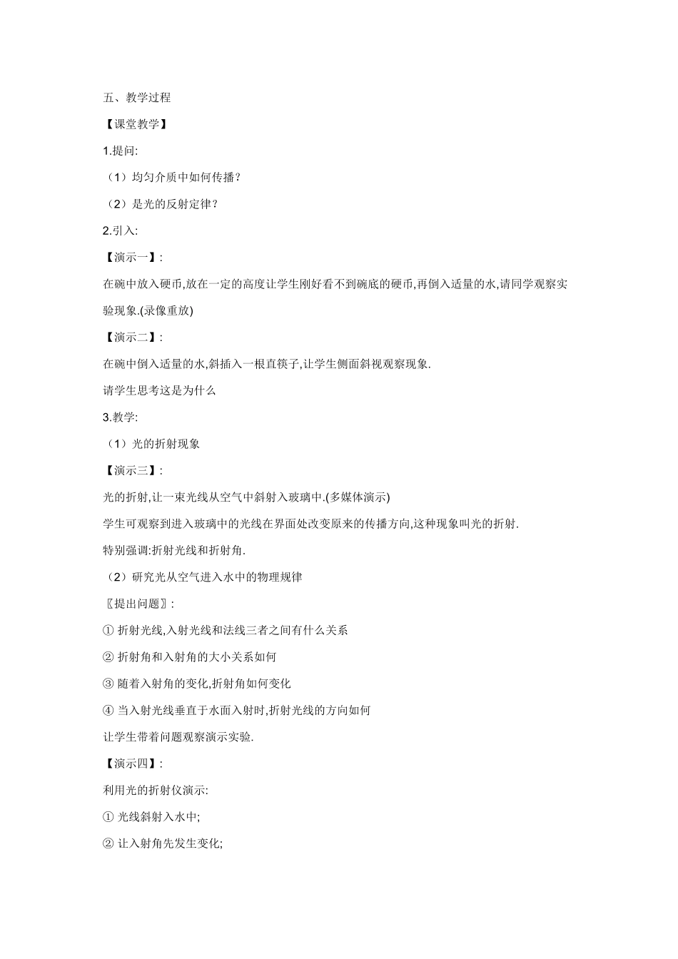 光的折射说篇稿_第3页