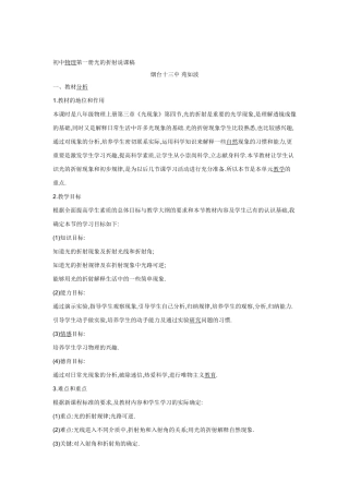 光的折射说篇稿