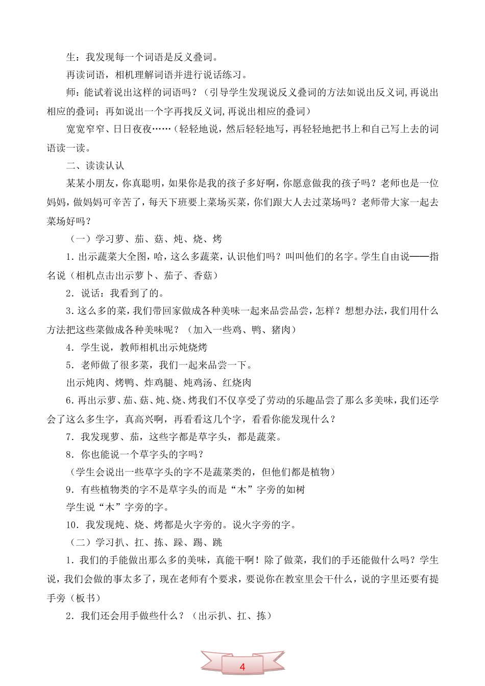 人教版《语文园地六》教学设计_第2页