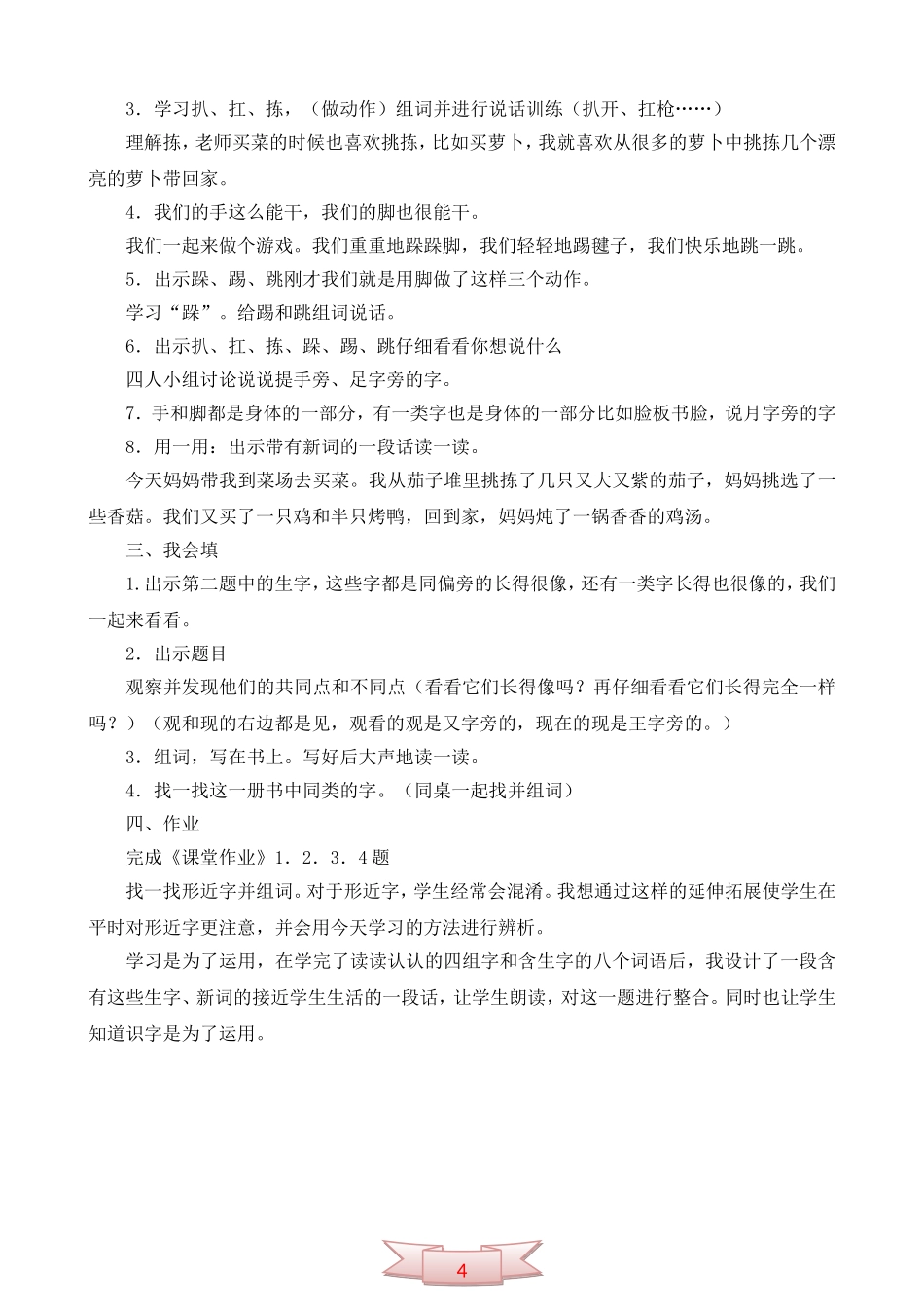 人教版《语文园地六》教学设计_第3页