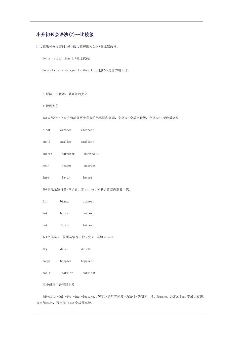 小升初必会语法(7)--比较级_第1页