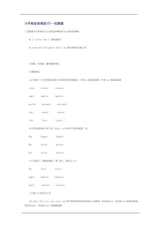 小升初必会语法(7)--比较级
