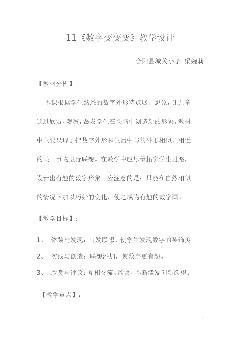 数字变变变教学设计_第1页